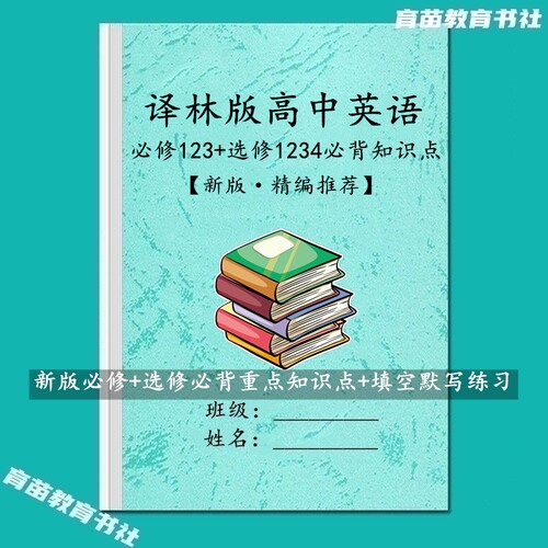 译林高中英语知识点汇总语法精讲