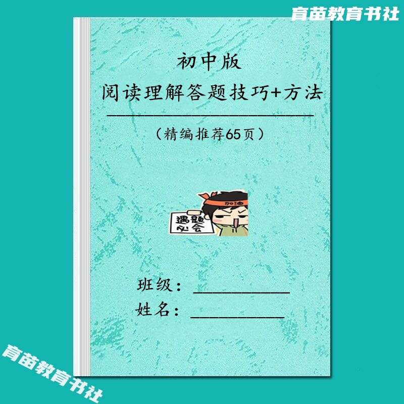 初中语文阅读理解答题技巧方法万能模板公式总复习专项练习笔记本