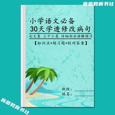 三四五六年级语文修辞手法练习本