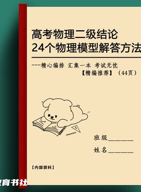 高中物理二级结论24个模型解答本