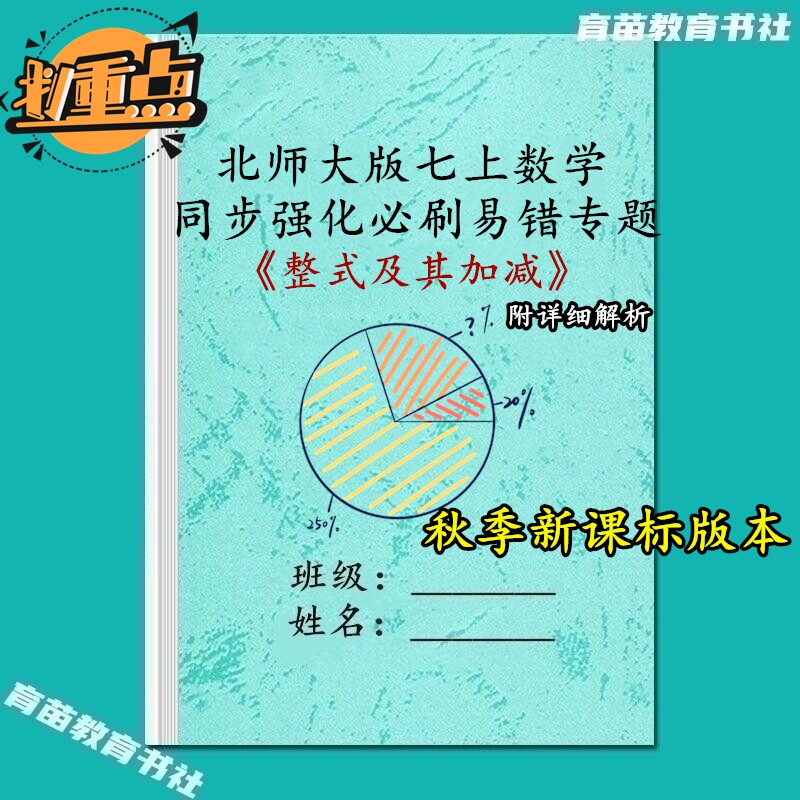 新教材北师七上数学知识讲解练习