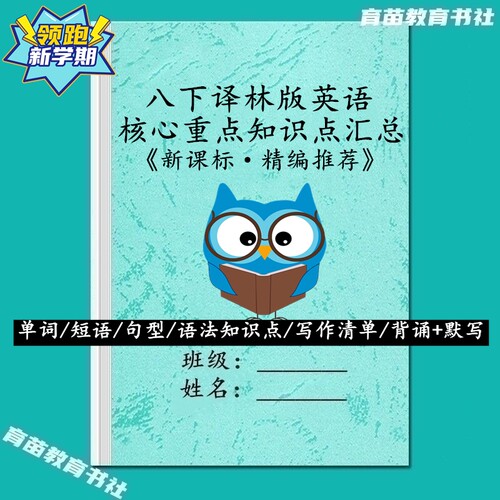 八下译林英语知识点汇总归纳笔记