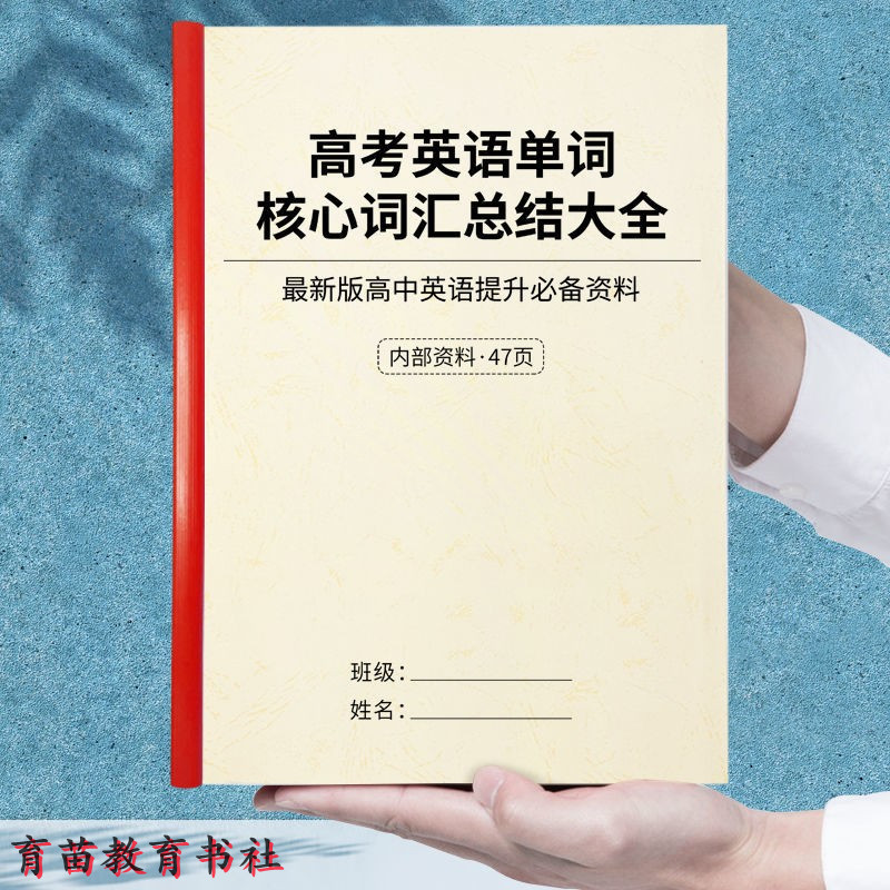 高考英语高频词汇表核心必背考点
