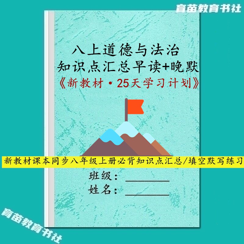 八上政治历史知识点汇总练习笔记