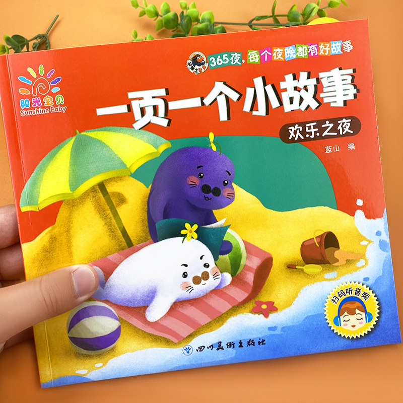 儿童故事书2-3-6-9岁幼儿彩图注音版一二年级小学生课外阅读书籍扫码