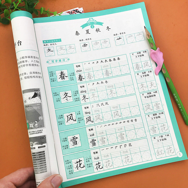 小学生一年级下册字帖人教版菱形十字格字帖认写汉字描红一年级同步
