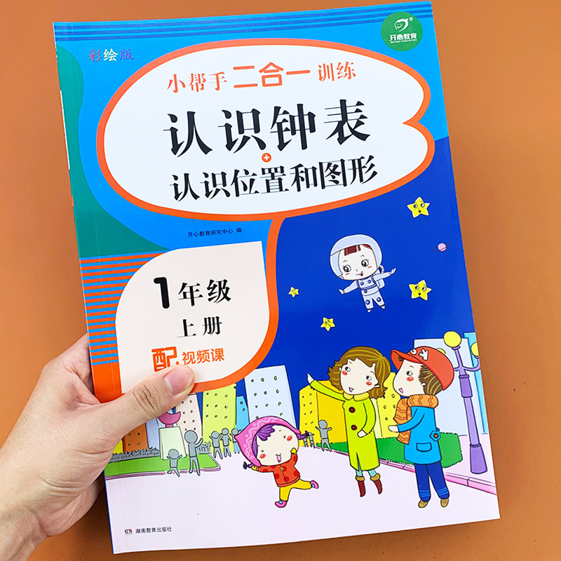空间认知方位方向练习题1年级数学课本同步强化训练立体平面图形解决