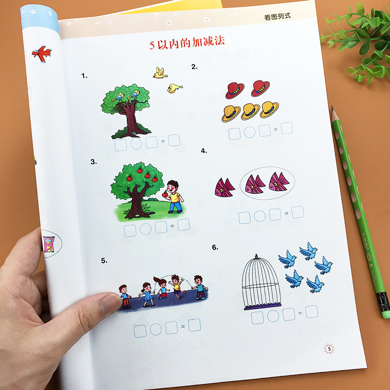 看图列式计算一年级5/10/20以内加减法小学数学从入门到精通部编人教