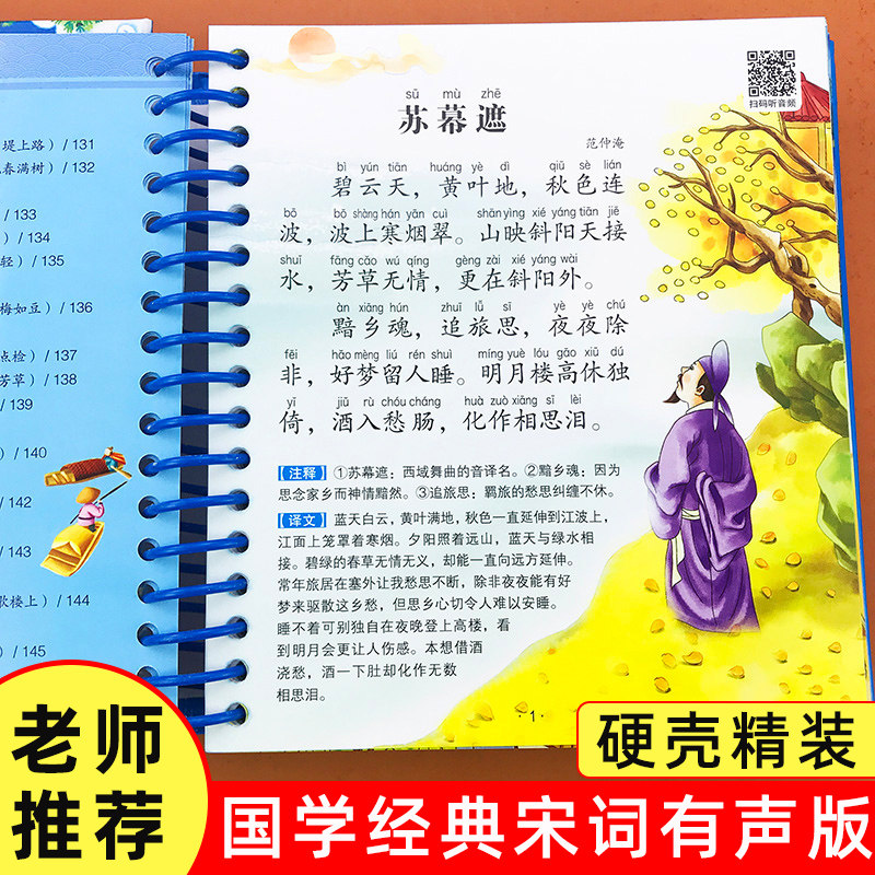 有声书读物小学生一二年级课外阅读书籍老师推荐少儿古诗词300首全集