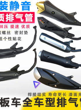 踏板车助力车gy6静音排气管125迅鹰鬼火150路虎摩托车消声器烟筒