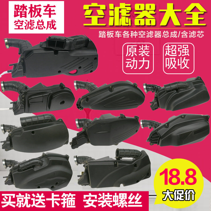 踏板车助力车GY6125摩托车空滤器 125CC空气滤清器总成 滤芯配件