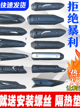 福喜迅鹰酷奇防烫罩踏板摩托车