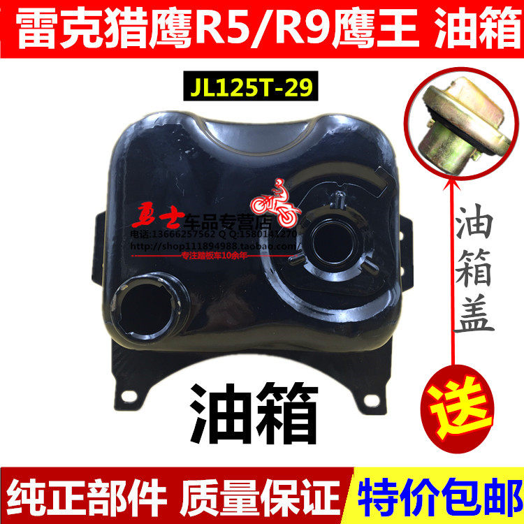 踏板摩托车配件鹰王 R9 油箱 雷克R5 猎鹰150 JL125T-29 R5 油箱