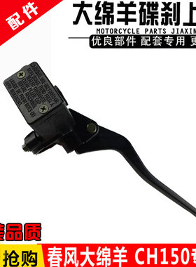 摩托车春风刹车上泵碟刹配件