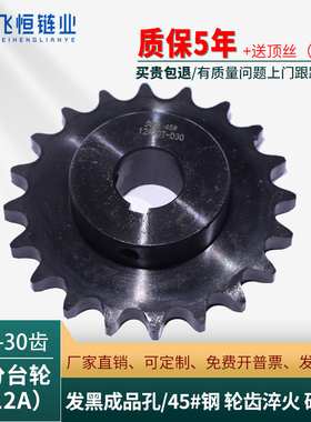 6分12A工业链轮减速机齿轮台轮发黑大全成品孔台轮齿数10齿到30齿