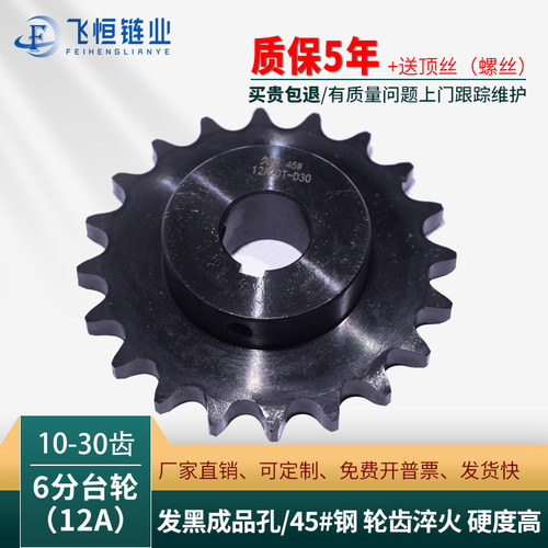 6分12A链轮成品孔台轮10到30齿