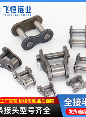 工业全接半接AB型3分4分08.5分10.6分12.1寸16.20.32单双三排链扣