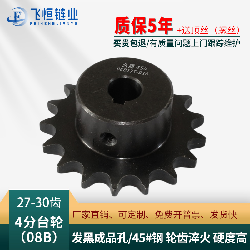 4分27齿到30齿45钢国标工业链轮