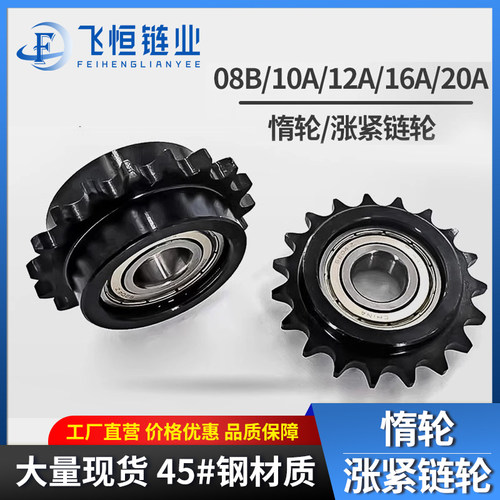 惰轮45钢发黑4/5/6分08B10A12A涨紧链轮带轴承1213141517厂家直销