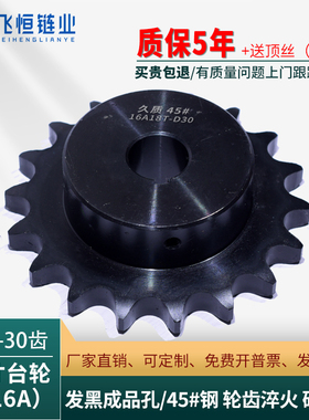1寸16A工业链轮成品孔台轮减速机机械传动齿轮大全发黑10齿到30齿