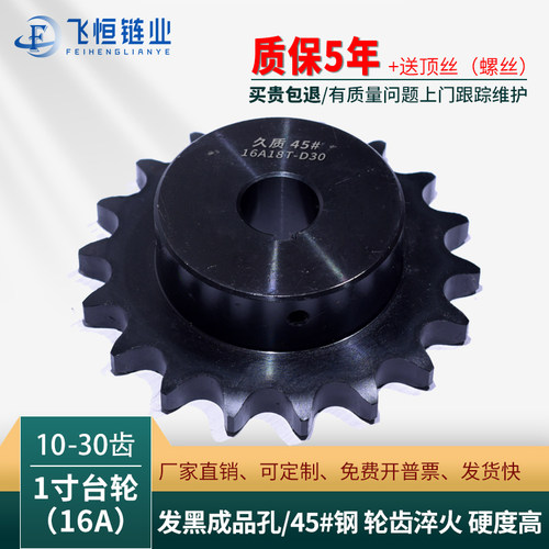 1寸16A成品孔工业链轮传动齿轮