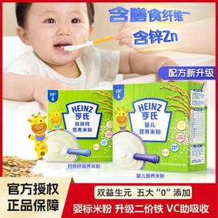 亨氏婴儿原味铁锌钙高铁营养盒装米粉250g/400g二价铁宝宝辅食