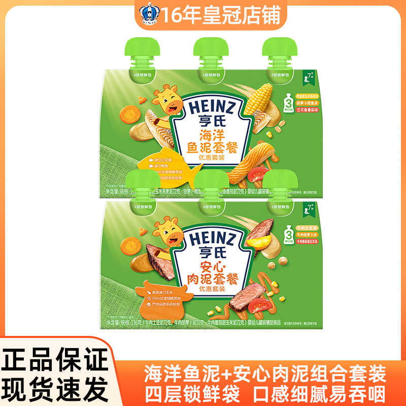 亨氏婴儿牛肉泥宝宝佐餐泥婴幼儿三文鱼鳕鱼泥袋装套装组合6口味