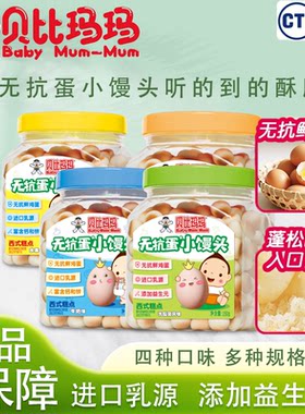 旺旺贝比玛玛有机米饼宝宝小馒头