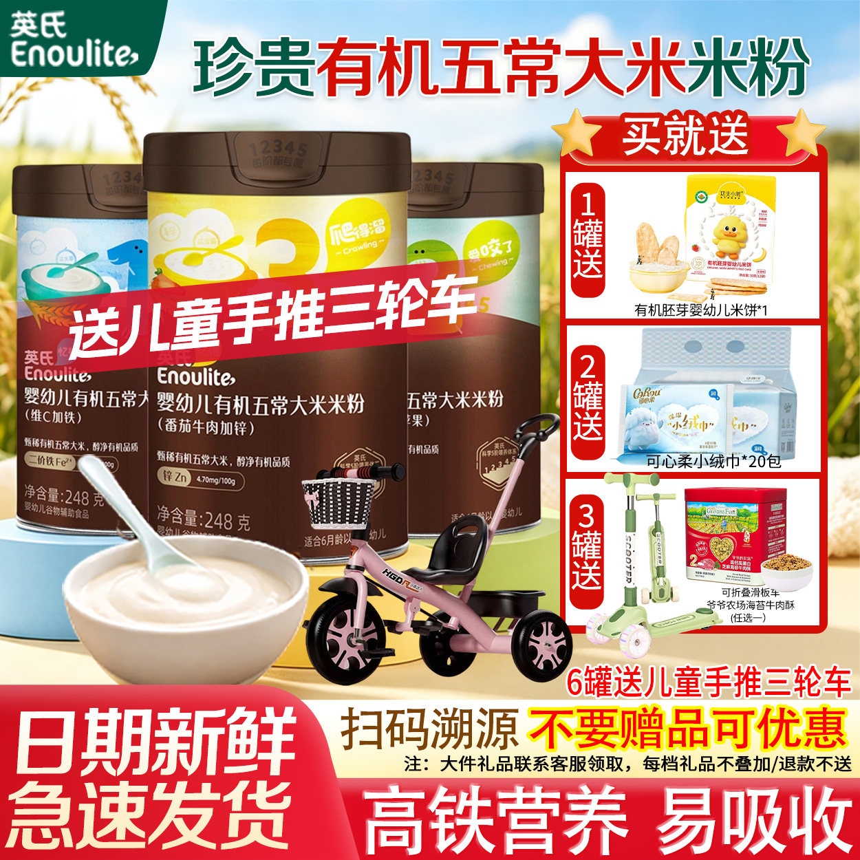 正品英氏有机米粉五常大米米粉婴儿辅食宝宝高铁米粉米糊浓郁米香