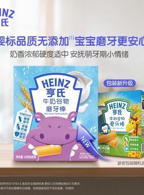 亨氏盒装牛奶味磨牙棒