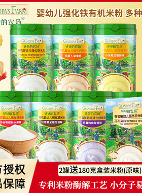 爷爷的农场婴儿有机高铁罐装米粉