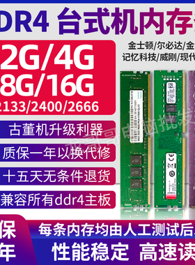 拆机金士顿威刚台式机DDR4 4G 2133 24002666四代8G兼容16G内存条
