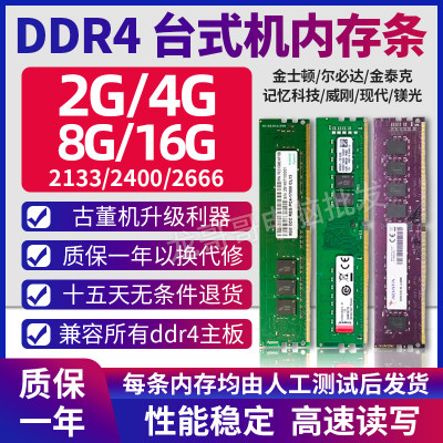 台式机品牌全兼容2400ddr4内存条