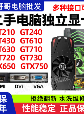 拆机台式机独立显卡gt210 610 1g2g电脑独显 430 630 650 710 730