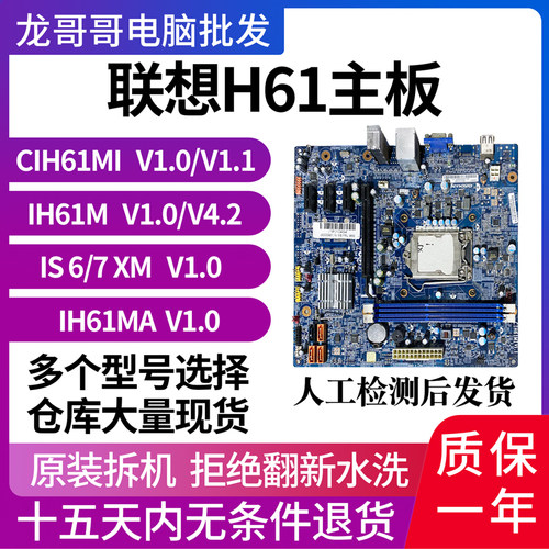 联想CIH61MI主板一年包换