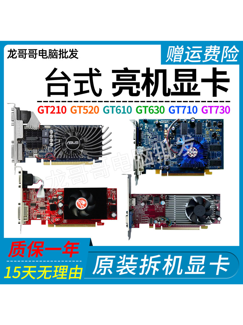 분해된 데스크탑 독립 그래픽 카드 GT210 610 1G2G 컴퓨터 독립 그래픽 430 630 650 710 730