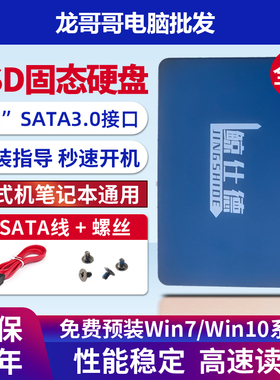 全新鲸仕德120g128g240g256gb台式机笔记本2.5寸电脑SSD固态硬盘