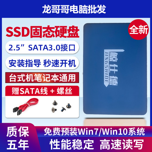全新2.5寸240GSATA3SSD固态硬盘