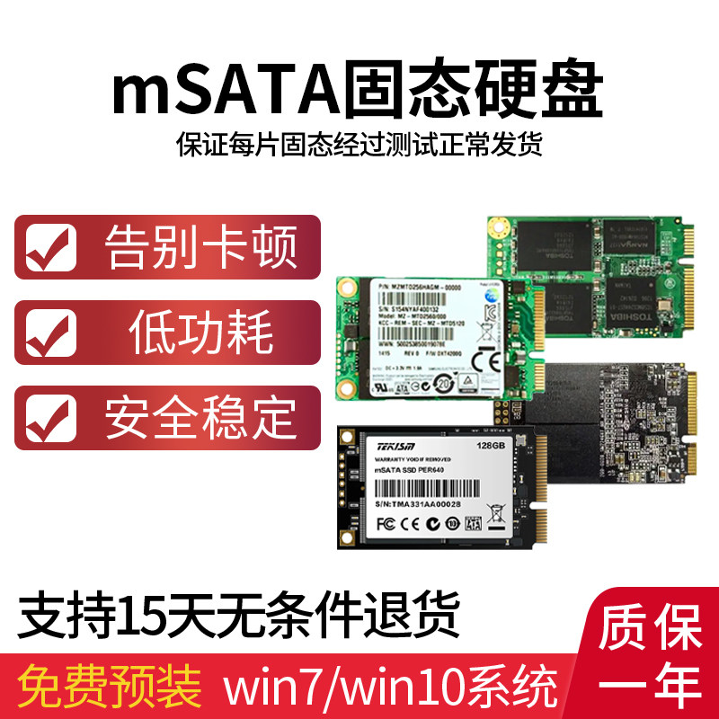 拆机固态硬盘msata 32G 60G 120G 240G 笔记本电脑迷你工控机固态