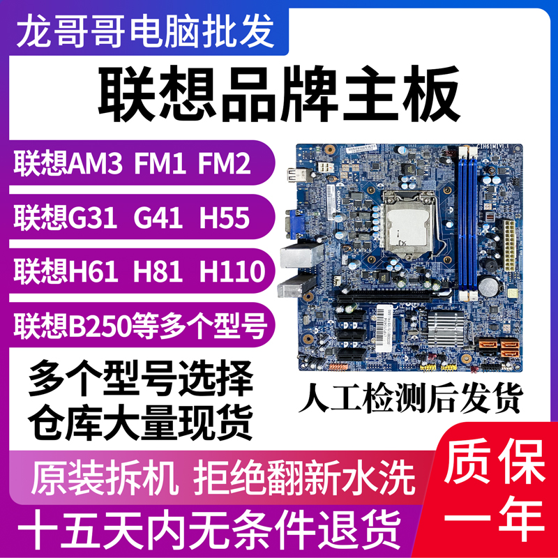 联想AM3 FM1主板 FM2 G31 G41 H55 H61 H81 H110B250支持ddr2ddr3 电脑硬件/显示器/电脑周边 主板 原图主图