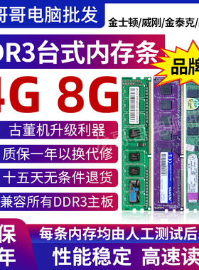 拆机正品金士顿威刚DDR3 1333 4G 1600 8G三代台式机内存条兼容2G