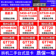 210 430 630 台式 730 710 720 1G2G办公独立显卡 电脑亮机卡GT610