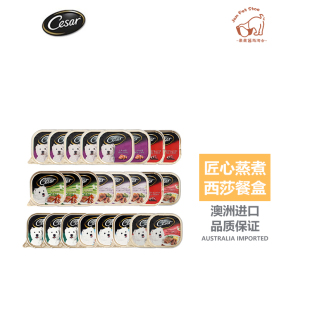 现货澳洲Cesar西莎西沙狗罐头主厨精致系列餐盒整箱24个 罐 100g