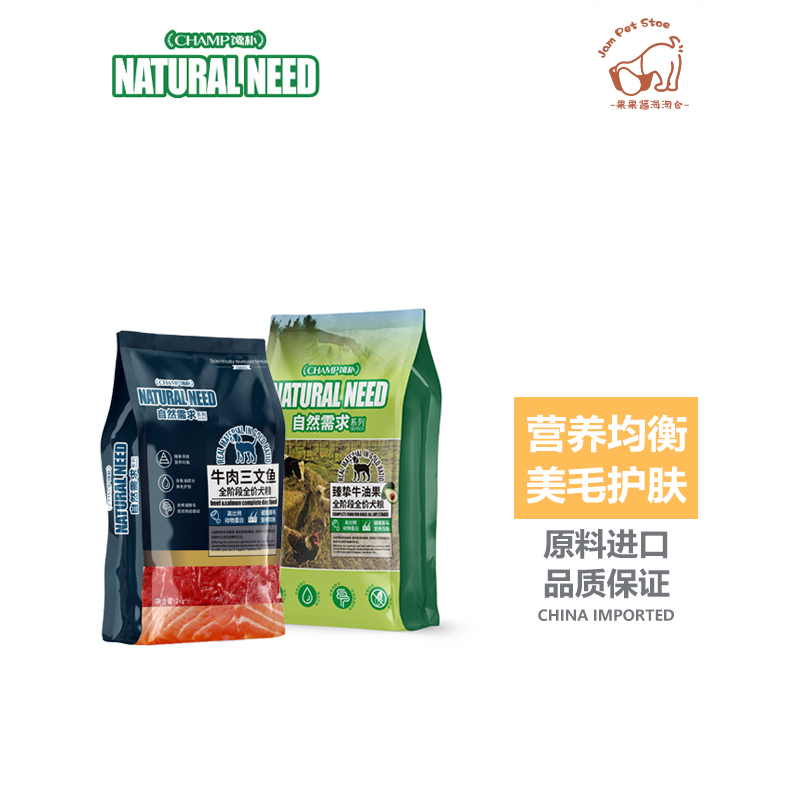 果果酱champ鱼油牛油果狗粮柯基萨摩全犬美毛牛肉三文鱼中粒犬粮