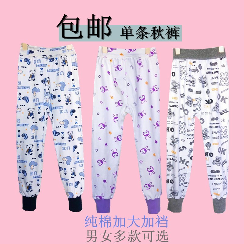 儿童纯棉单条秋裤衬裤睡裤内衣裤