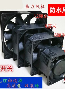 暴力12v强力防水风扇 电摩摩托改装散热风扇 6cm 7cm 8cm 9cm12cm