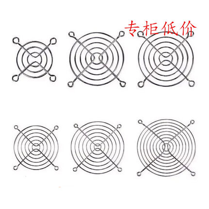 4CM 5CM 6CM 8CM 9CM 12CM厘米金属不锈钢铁网防护防尘风扇网罩