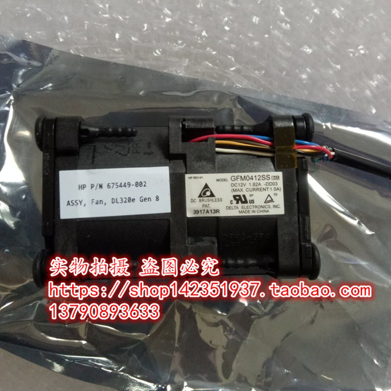 HP DL320E G8 Gen G8 散热风扇 675449-002/001 原装风扇