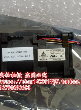 HP DL320E G8 Gen G8 散热风扇 675449-002/001 原装风扇