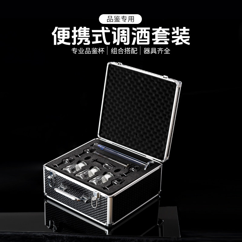 国标白酒勾调品鉴工具箱调酒师培训教学品酒调酒装备便携式手提箱
